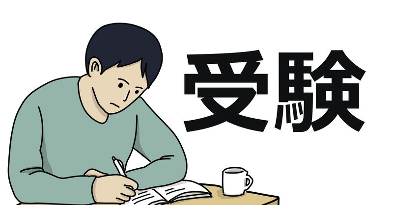 #13.私が弁理士試験合格に５年かかった理由