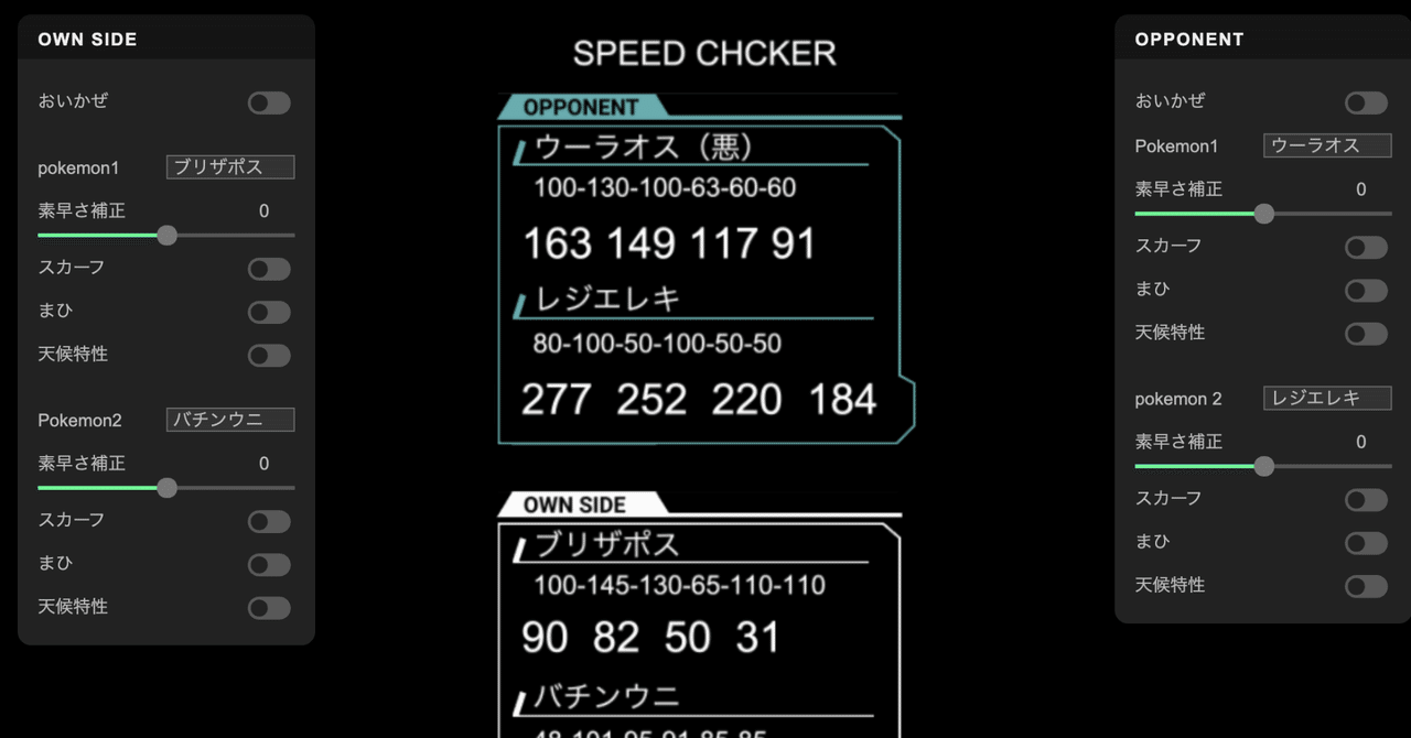 ポケモンすばやさチェッカー ダブルバトル対戦補助ツール じゃんきー Note ポケモンすばやさチェッカー ダブルバトル対戦補助ツール じゃんきー Note