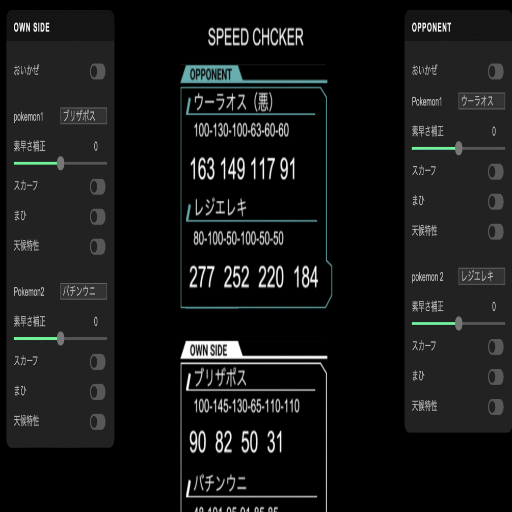 ポケモンすばやさチェッカー ダブルバトル対戦補助ツール じゃんきー Note