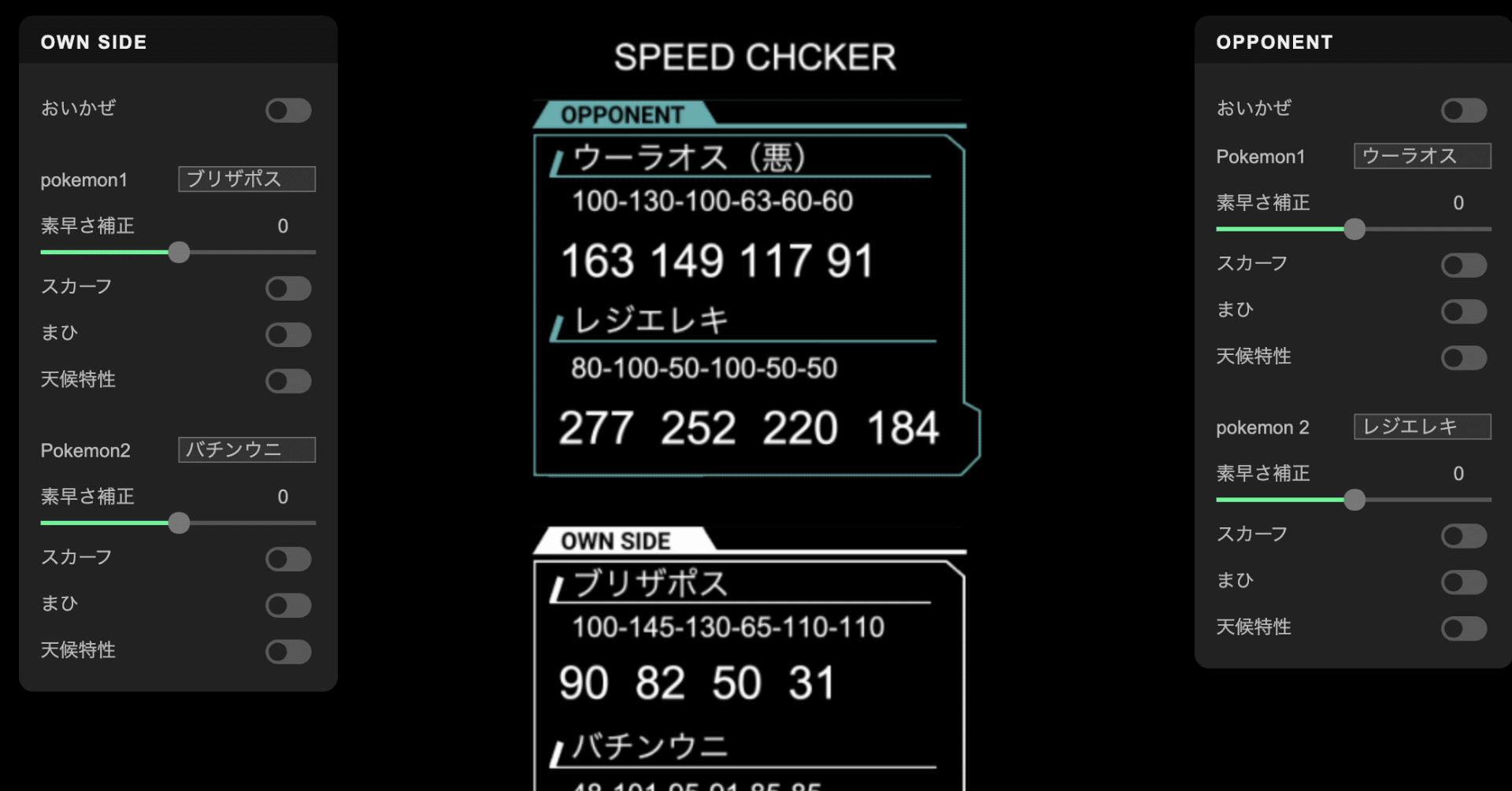 ポケモンすばやさチェッカー ダブルバトル対戦補助ツール じゃんきー Note ポケモンすばやさチェッカー ダブルバトル対戦補助ツール じゃんきー Note