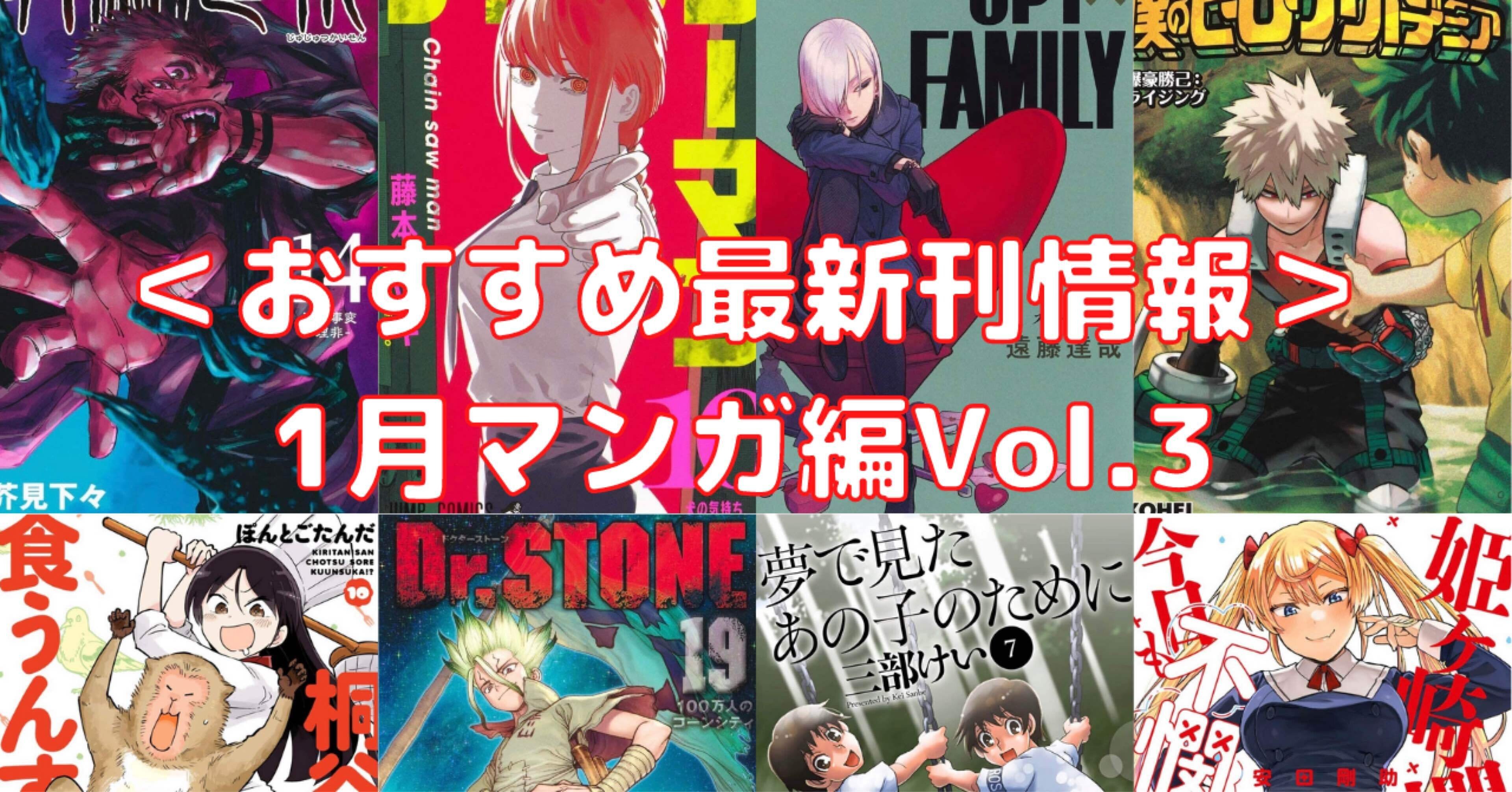 おすすめ最新刊情報 1月マンガ編vol 3 Rough Note