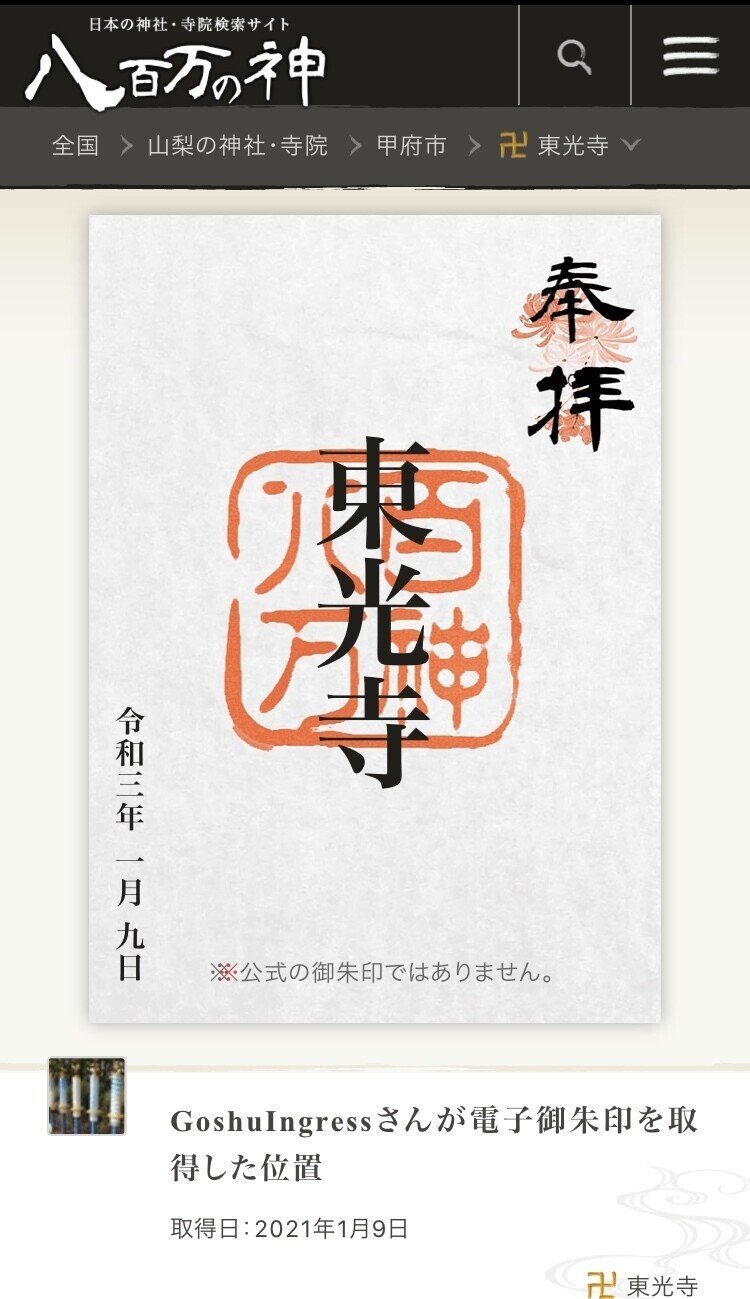 甲府五山 その二 Mariot Note 甲府五山 その二 Mariot Note