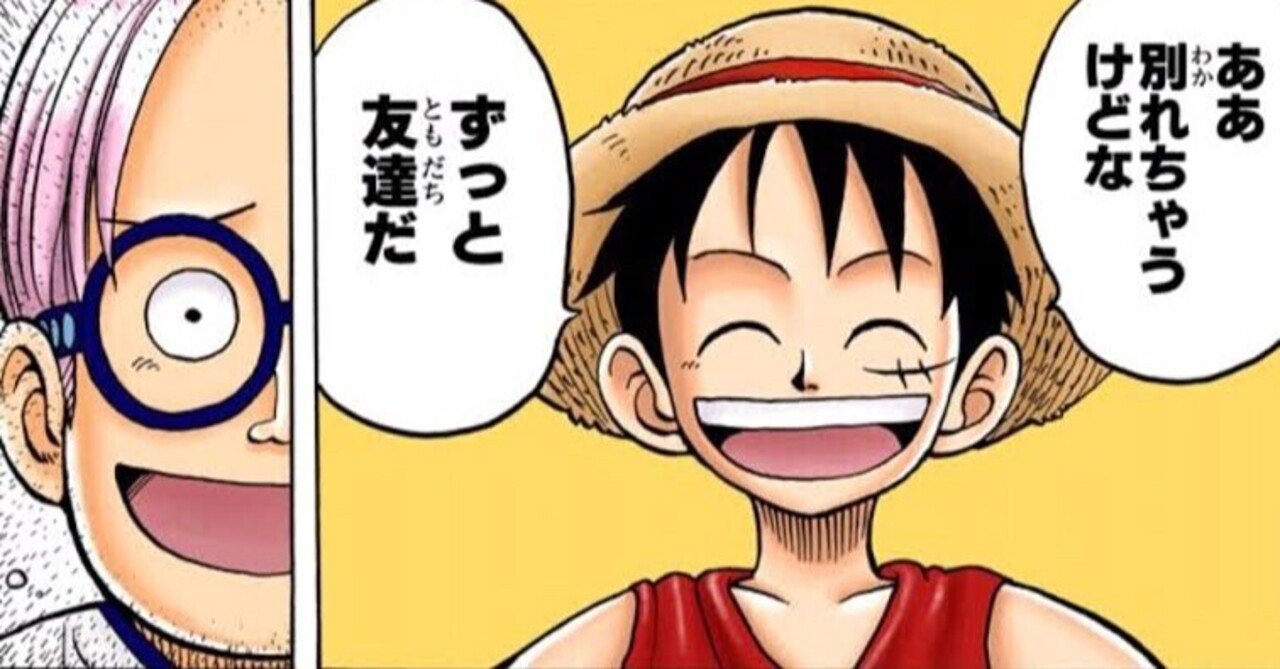 ルフィの夢の果てとは Piece 01 ルフィの性格 珍獣島の考察屋 Ezk Note ルフィの夢の果てとは Piece 01 ルフィの性格 珍獣島の考察屋 Ezk Note
