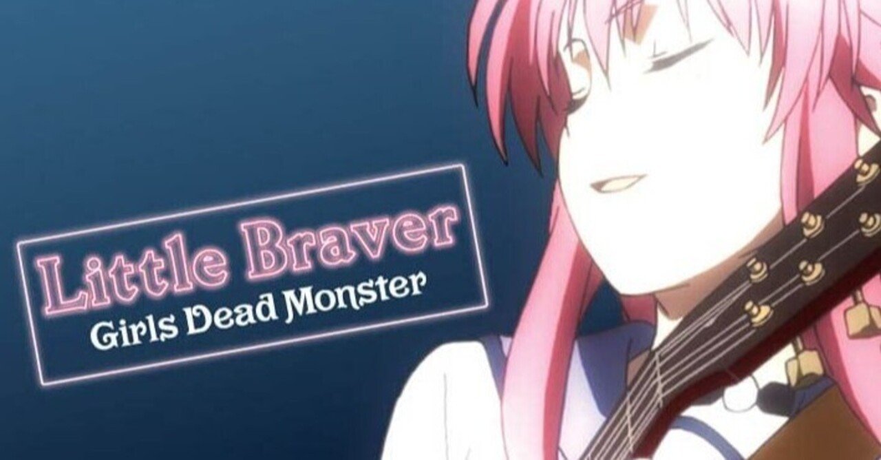 こんな時代だからこそ Girls Dead Monsterを聴いてくれ モトノ 毎日更新 Note
