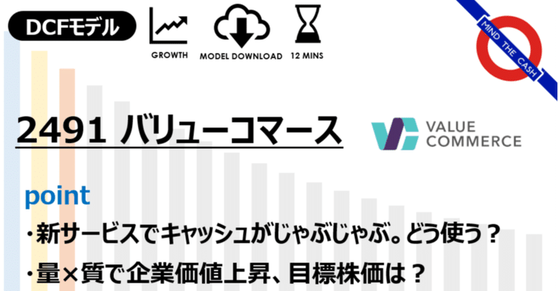 バリューコマース の新着タグ記事一覧 note つくる つながる とどける