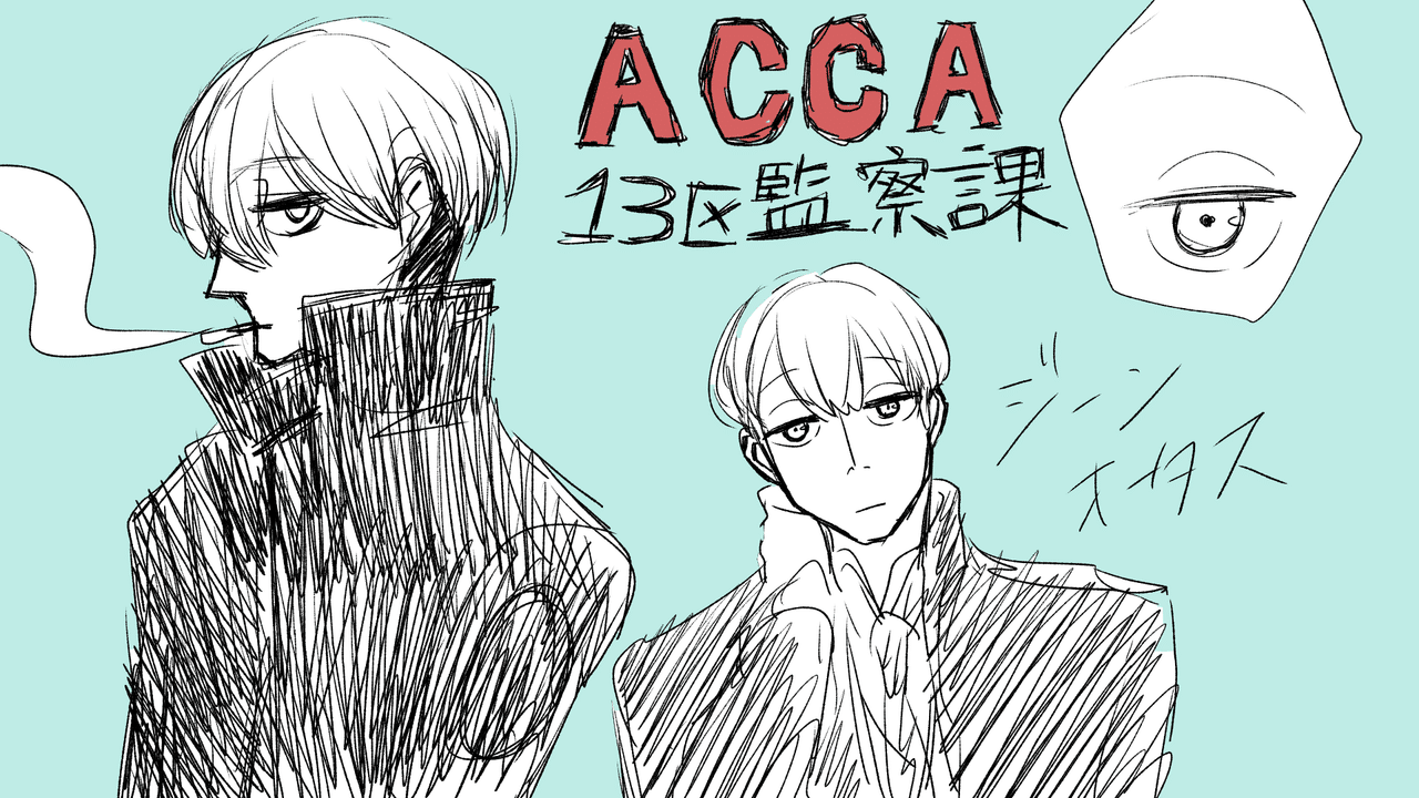 世界構築と言葉で交わさない意図の上手さ Acca13区監察課 アニメ感想 第一回 にゃん五郎 Note 世界構築と言葉で交わさない意図の上手さ Acca13区監察課 アニメ感想 第一回 にゃん五郎 Note