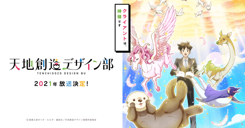 天地創造デザイン部1話 Nhkで流れてそう でも俺は好き プリ丸 マンガ アニメ紹介人 Note