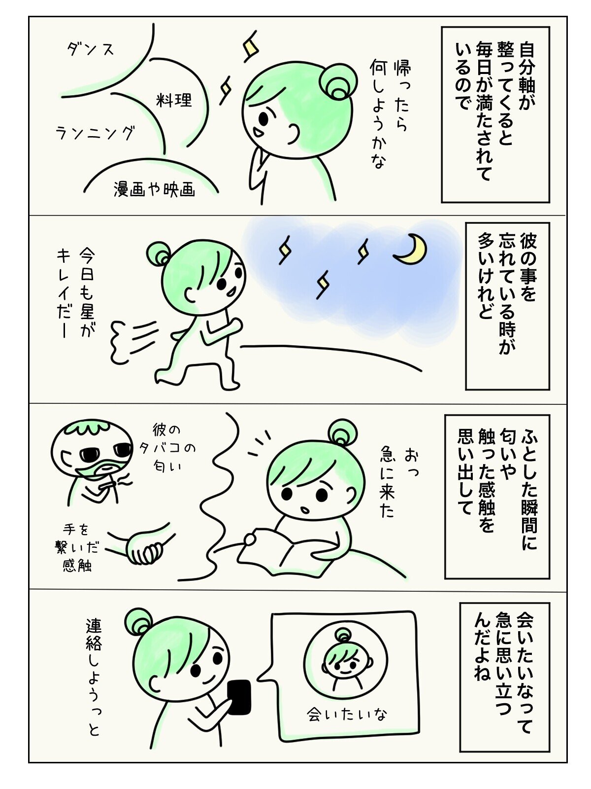 自分軸が整って 毎日が満たされていても ふとした瞬間に 会いたくなるものだよね ツインレイ ツインソウル パートナーシップ 恋愛 自分軸 統合後 テレパシー 坂口トマリ 漫画家 カウンセラー セラピスト Note