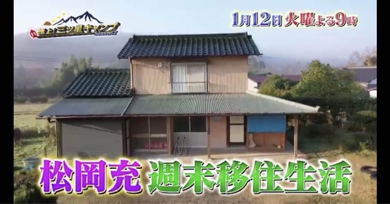 セカンドハウス購入エッセイ第64回 残り3日 めっちゃ共感する ソフィア松岡さんの週末移住 セカンドハウス購入エッセイ Note セカンドハウス購入エッセイ第64回 残り3日 めっちゃ共感する ソフィア松岡さんの週末移住 セカンドハウス購入エッセイ Note