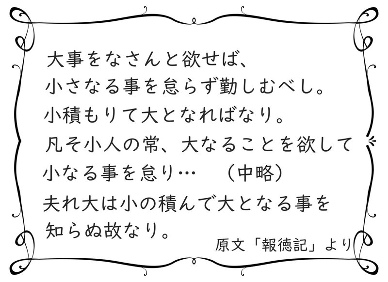 二宮尊徳 二宮金次郎 の3つの名言 人生訓 人生を大きく変えた一言 タワリカ 美腸開運カウンセラー なりたいアナタ を叶えます Note 二宮尊徳 二宮金次郎 の3つの名言 人生訓 人生を大きく変えた一言 タワリカ 美腸開運カウンセラー なりたいアナタ を叶えます Note