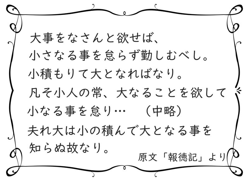 二宮尊徳 二宮金次郎 の3つの名言 人生訓 人生を大きく変えた一言 タワリカ 美腸開運カウンセラー なりたいアナタ を叶えます Note