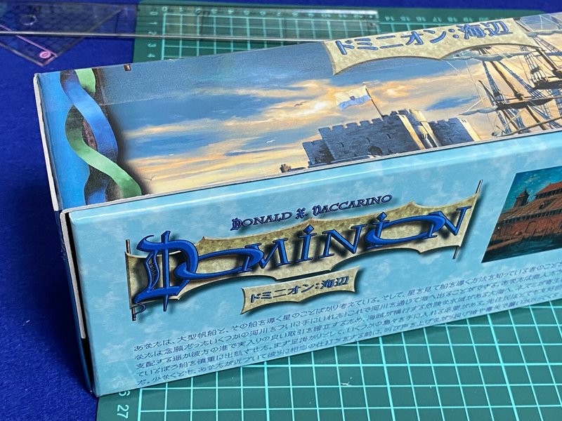 ドミニオン箱切りのすゝめ Sato39 Note