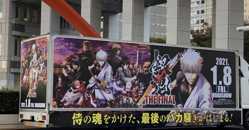 銀魂thefinal観て来ました ともたけ Note 銀魂thefinal観て来ました ともたけ Note