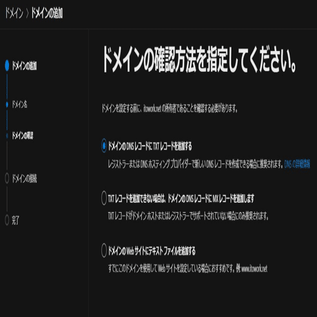 M365にお名前.comで取得した独自ドメインを追加してみる｜いとぅ