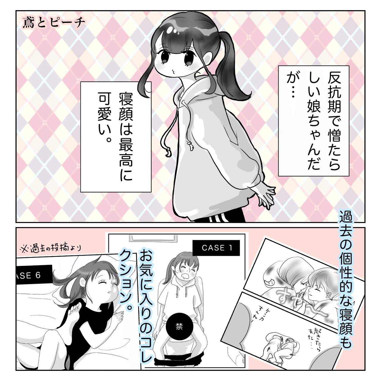 鳶とピーチ 可愛い寝顔 鳶とピーチ Note