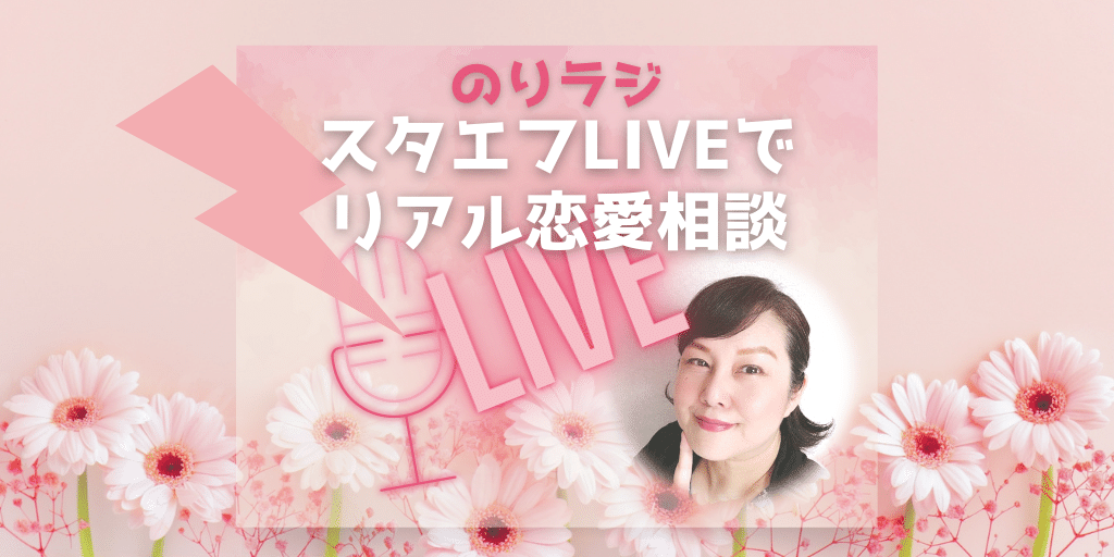 このあとam11 00からのラジオlive 3連休はam11 00から ラジオliveやっちゃうよん 恋と愛の相談live アラサーからの正しい恋愛の悩み方とココロのお話 1 09 土 Am11 のりぴ オトナ女子の恋愛脳改革セラピスト Note このあとam11 00からのラジオlive 3連休はam11 00から ラジオliveやっちゃうよん 恋と愛の相談live アラサーからの正しい恋愛の悩み方とココロのお話 1 09 土 Am11 のりぴ オトナ女子の恋愛脳改革セラピスト Note