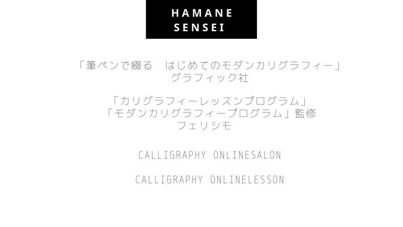 緊急事態宣言中を手書き動画で楽しむ はまね先生 カリグラファー 趣味系youtuber Note