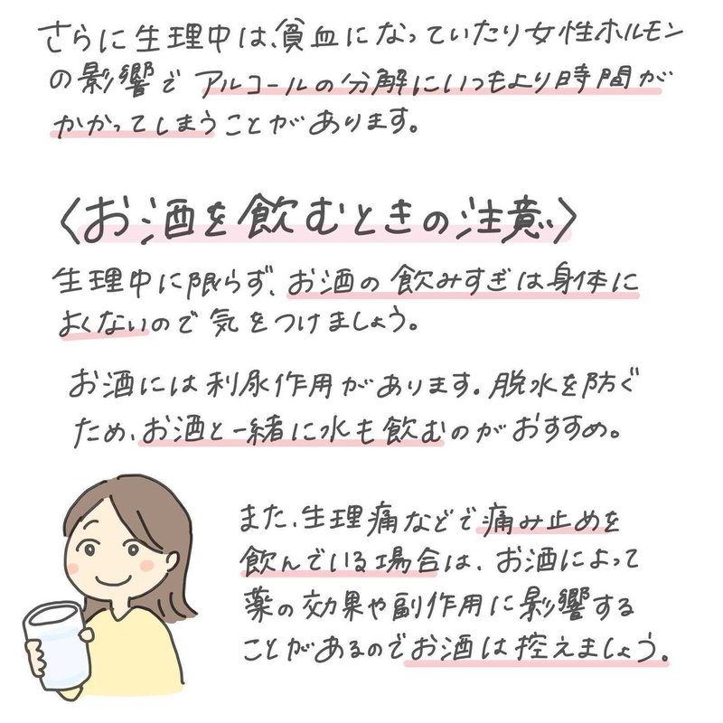 メルマガバックナンバーvol 33 生理中はお酒を飲んでも良い 気をつけることは スマルナ Note メルマガバックナンバーvol 33 生理中はお酒を飲んでも良い 気をつけることは スマルナ Note
