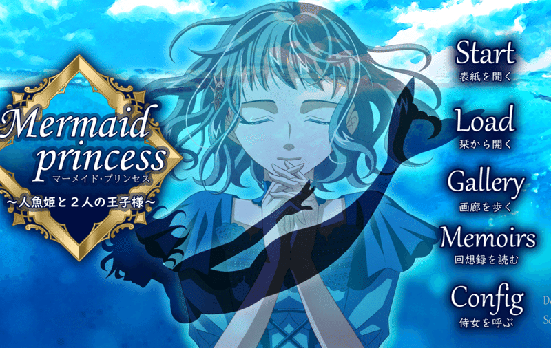 フリゲ感想 Mermaid Princess 人魚姫と2人の王子様 富井サカナ 新作 修学旅行 絶賛公開中 Note フリゲ感想 Mermaid Princess 人魚姫と2人の王子様 富井サカナ 新作 修学旅行 絶賛公開中 Note