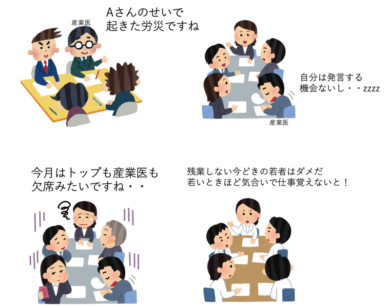 23 衛生委員会の落とし穴 ガチ産業医 Note