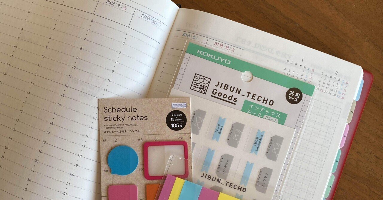 2021新手帳ライフ、順調です。｜矢島 美穂｜本の言うことを聞くライター