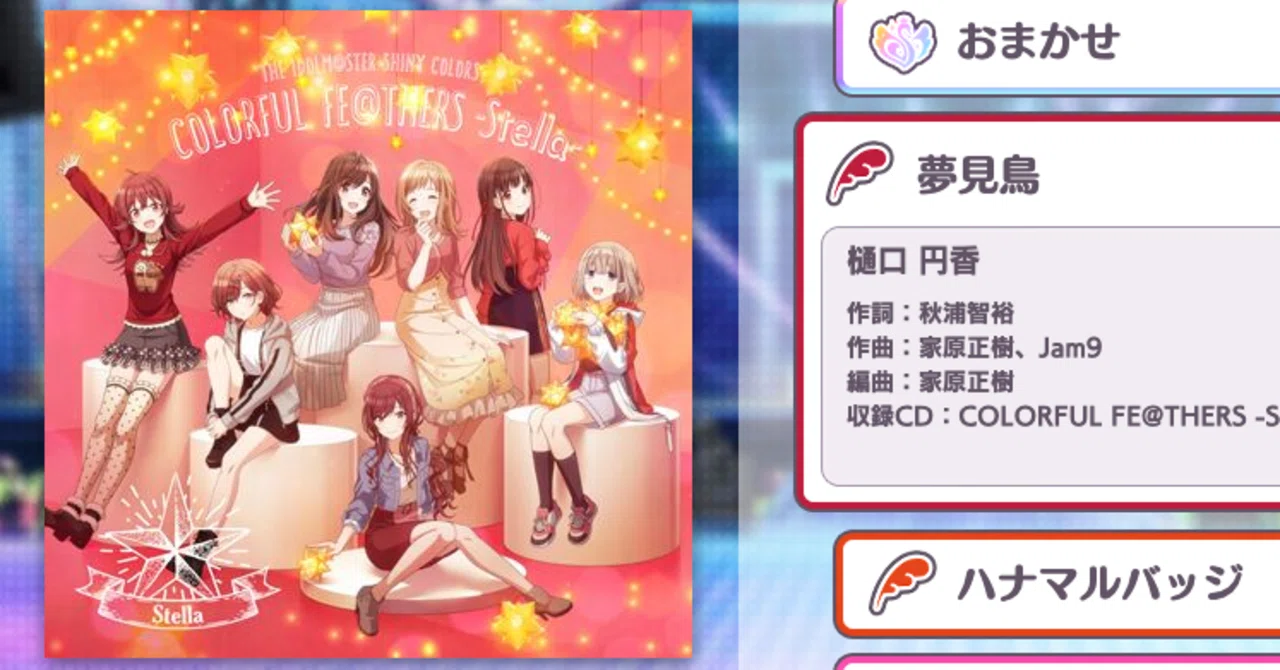 夢見鳥(Game ver.)』から考察する樋口円香の臆病さの理由と原因｜なつおり