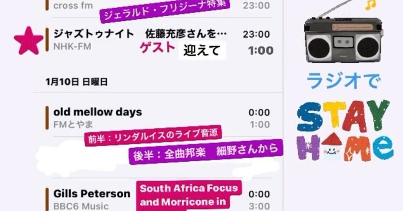 21年1月9日ラジオ番組表 Takanobook Note 21年1月9日ラジオ番組表 Takanobook Note