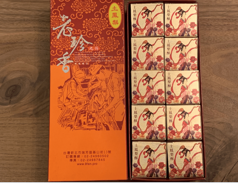 九份の美味しい台湾土産 夢芽 Note 九份の美味しい台湾土産 夢芽 Note