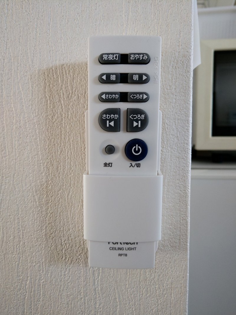 賃貸の壁にリモコンを付けてみた 日差しを避ける人 Note