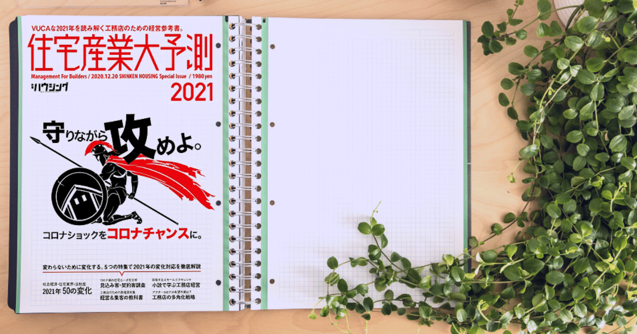 住宅産業大予測を読んで まさる 工務店を応援するマーケター Note