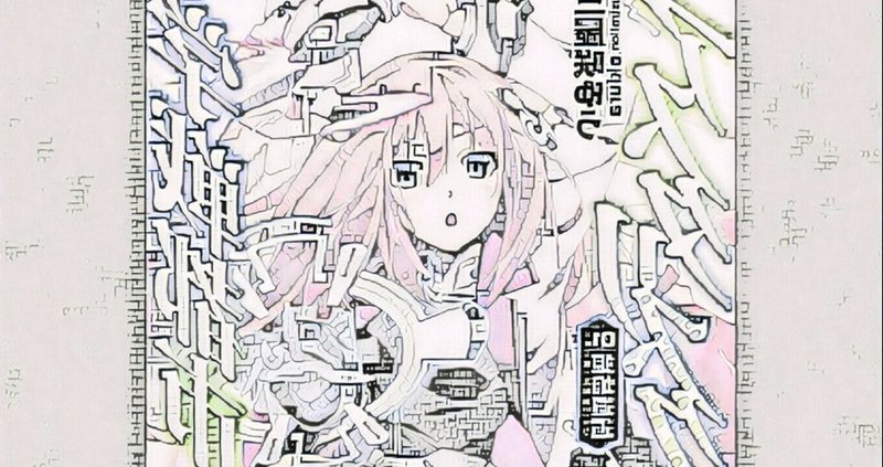 ライトノベル感想 21 01 リセマラ梟 Note