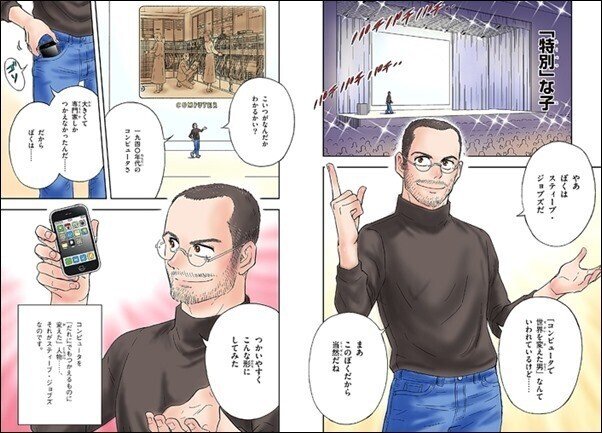 次世代を担う子供たちにも是非おすすめのスティーブ ジョブズの伝記漫画 どれも表現がかっこよすぎる てぃー Note