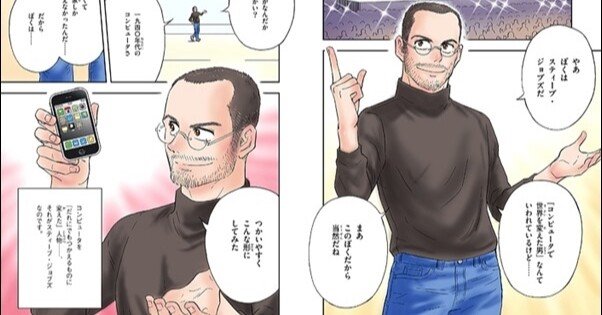 次世代を担う子供たちにも是非おすすめのスティーブ ジョブズの伝記漫画 どれも表現がかっこよすぎる てぃー Note 次世代を担う子供たちにも是非おすすめのスティーブ ジョブズの伝記漫画 どれも表現がかっこよすぎる てぃー Note