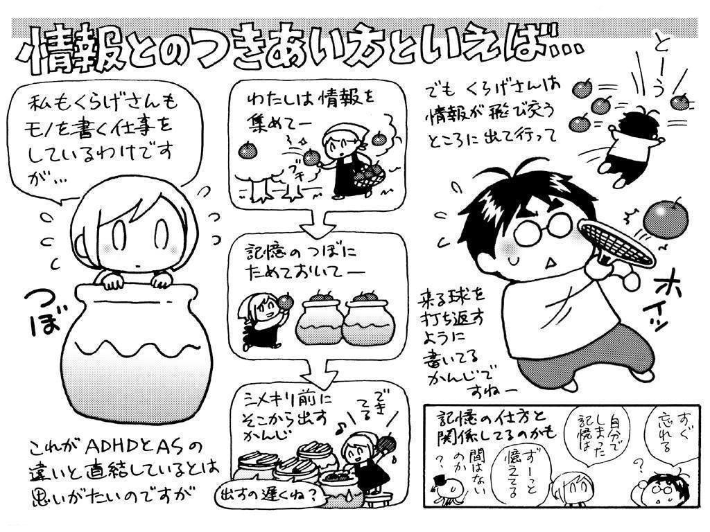 くらげ 寺島ヒロ 発達障害あるある対談 第48回 Adhdにネットは時間のブラックホールから考える紙媒体の利点 ってお話 くらげ Note