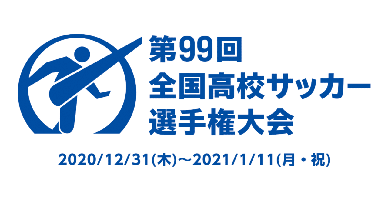 サッカー 全国高校サッカー選手権大会 高校生のエネルギーってすごい 経験談 ジェリー Note