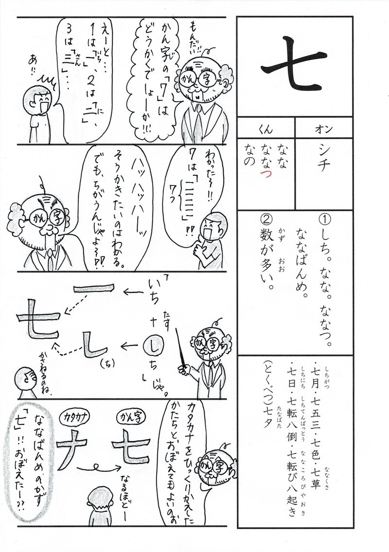 漢字四コマ漫画 小１の漢字 七 はこう覚えようの巻 Sun Sunny D01 Note