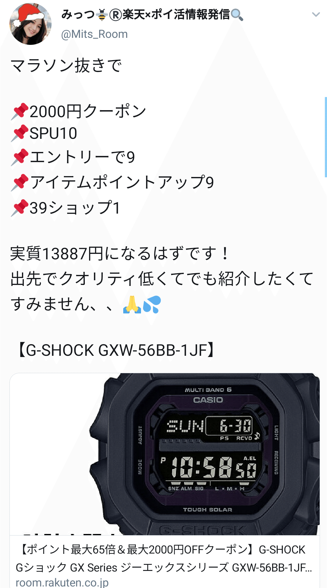 楽天ポイント計算式のミカタ Mitslight Note