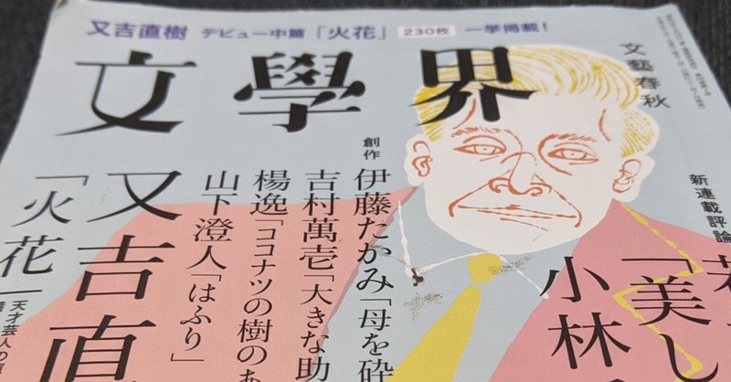 又吉直樹 ピース 作 火花 という作品について Msd Note
