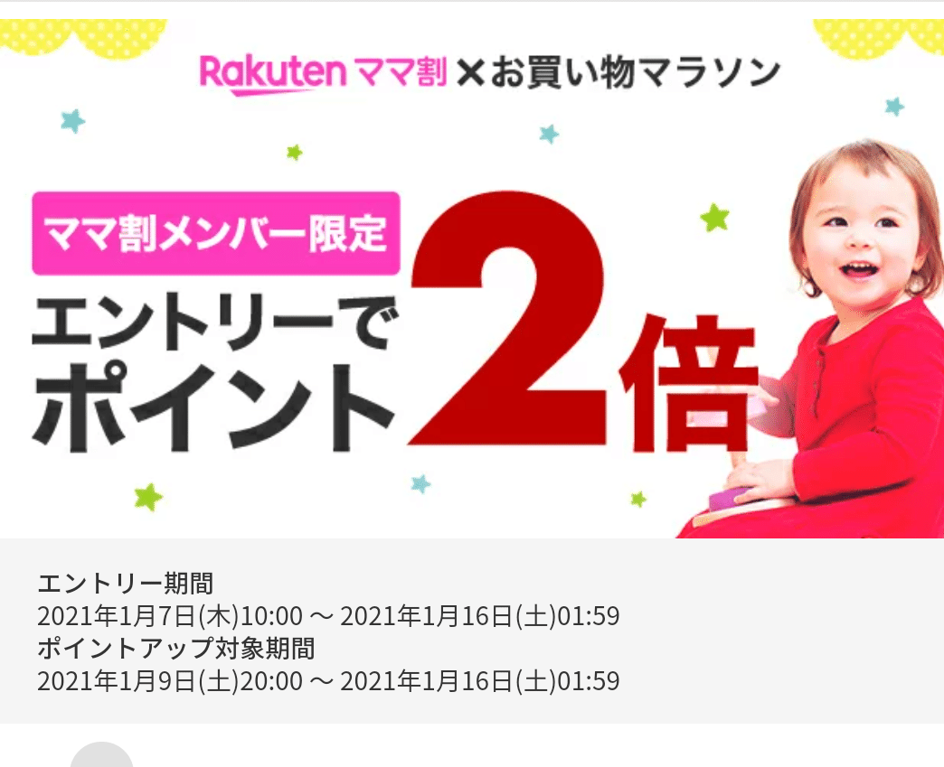 楽天ポイント計算式のミカタ Mitslight Note