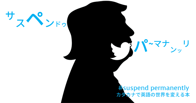 永久停止 って英語で何て言うの Taka Note