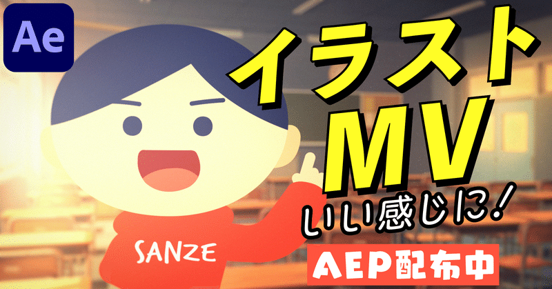 106 Aepつき イラストmvをいい感じに加工する方法 標準エフェクトのみ サンゼ Note