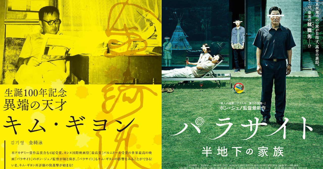 南無ってシネマ 出張版11 キム ギヨンとポン ジュノは トレイントレイン だ 元町映画館 Note 南無ってシネマ 出張版11 キム ギヨンとポン ジュノは トレイントレイン だ 元町映画館 Note