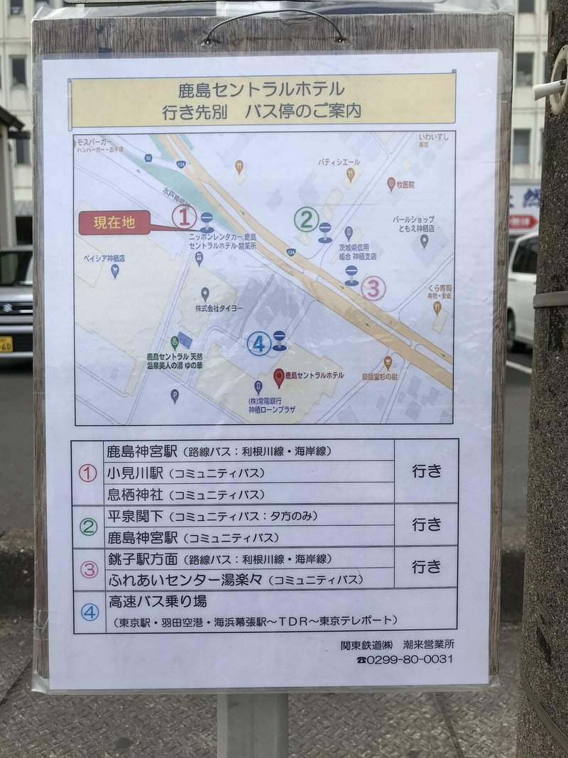 電車とバスで一日東国三社を巡ってみた Antlovers Magazine Note