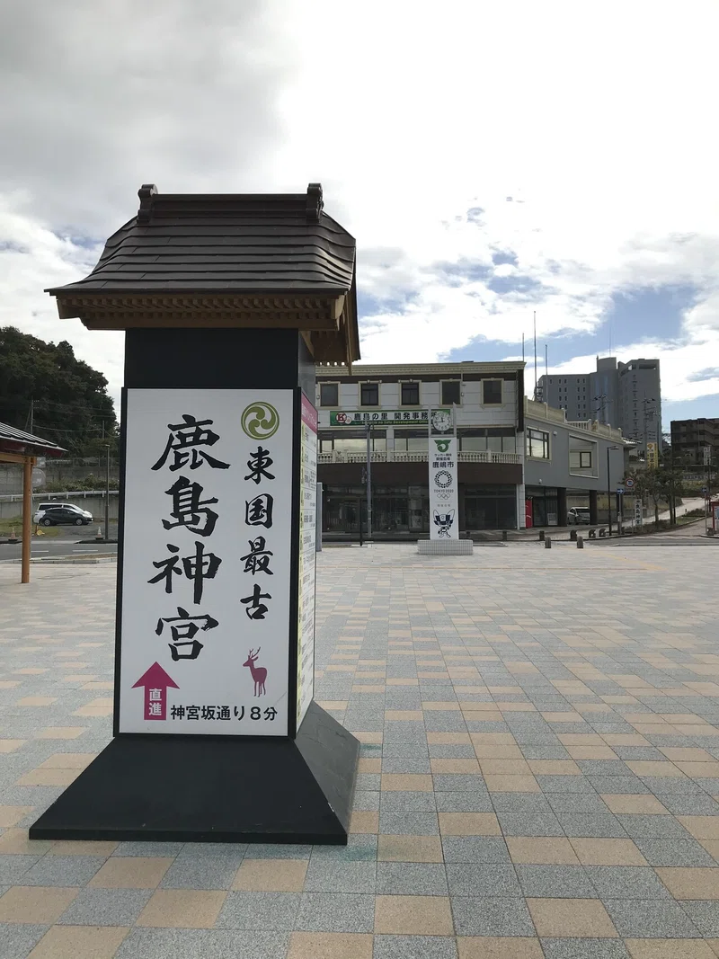電車とバスで一日東国三社を巡ってみた Antlovers Magazine Note
