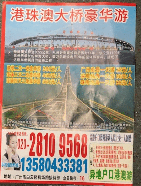 港珠澳大橋チラシ