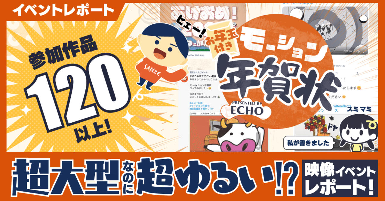 大盛況で幕を閉じた モーション年賀状 イベントレポート サンゼ Ae本執筆中 映像クリエイター Note 大盛況で幕を閉じた モーション年賀状 イベントレポート サンゼ Ae本執筆中 映像クリエイター Note