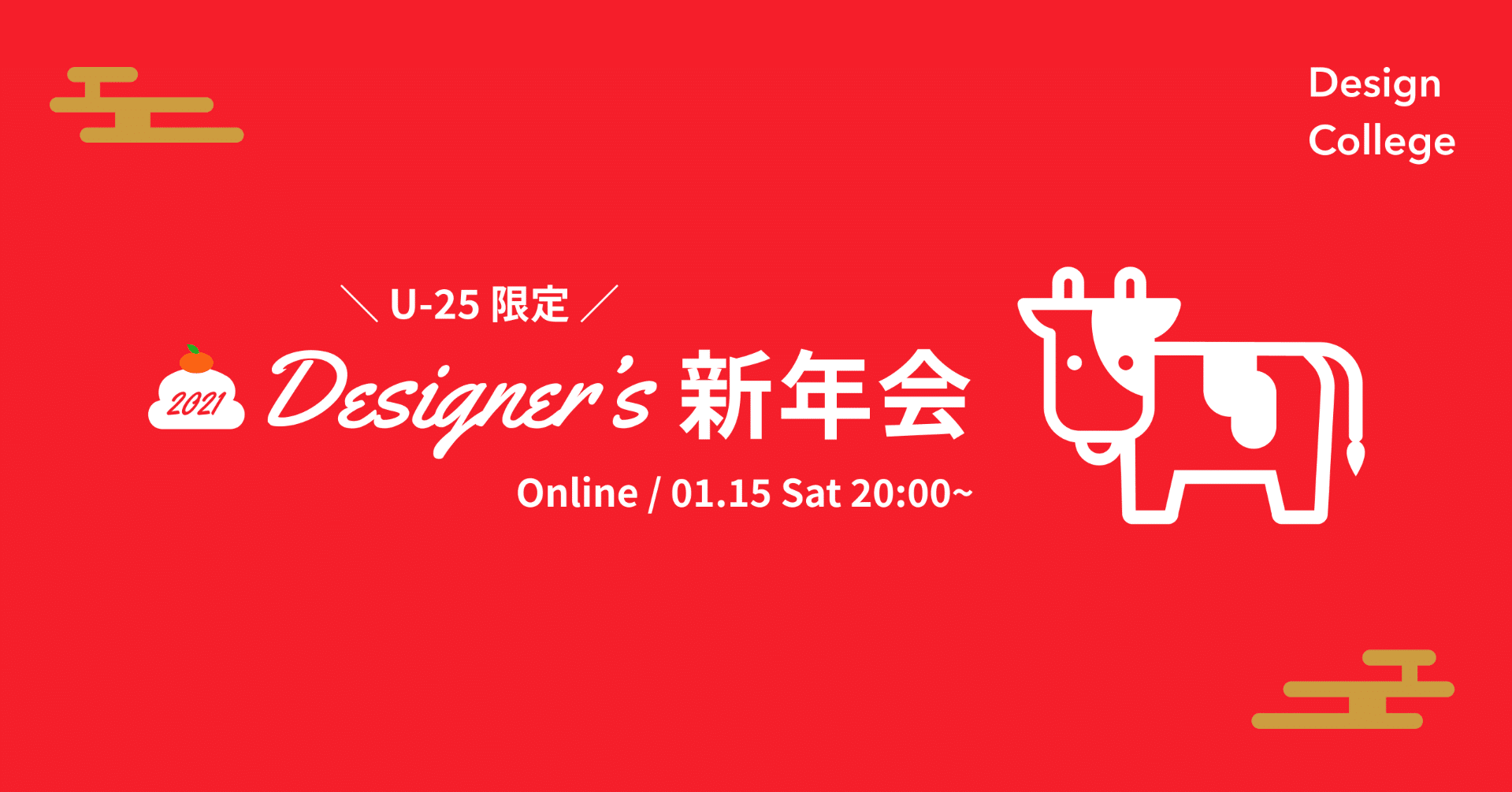 U 25限定デザイナー新年会開催のお知らせ なかむら Note