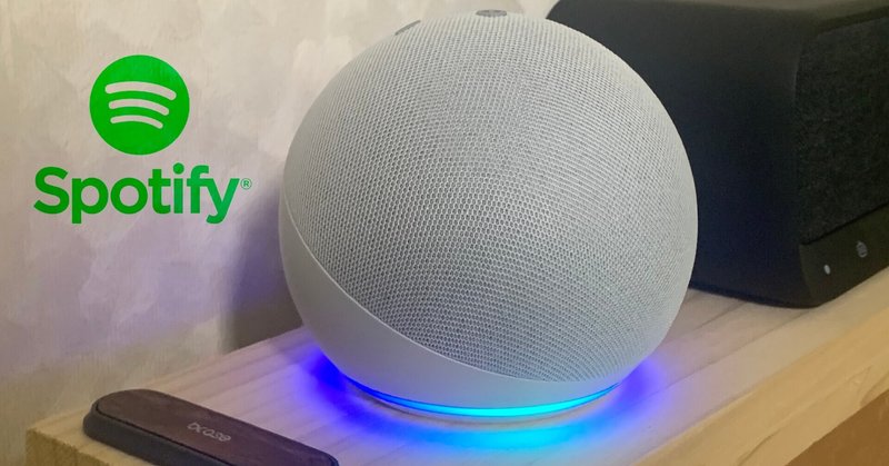 Alexa Spotify Amazon Echoでプレイリストを流せない問題 解決法 2021 Dyglone Note