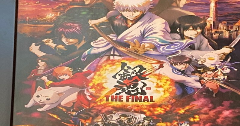 銀魂 The Final 原田崇央 Note