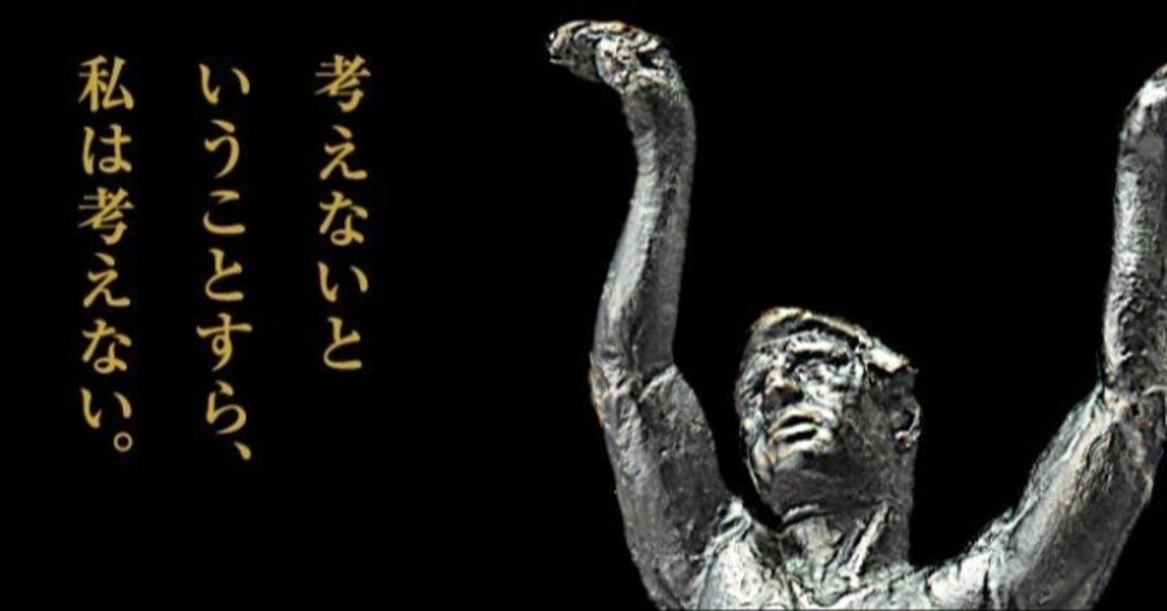 自分で考えようとしない人 takashi suda かんた note